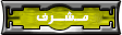 مشرفه منتدى النقاشات الاجتماعيه مشرفه منتدى النقاشات الاجتماعيه