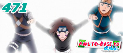 Смотреть Naruto Shippuuden 471 / Наруто 2 сезон 471 серия онлайн