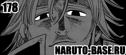 Скачать Манга Nanatsu no Taizai 178 / Manga Семь Смертных Грехов 178 глава онлайн