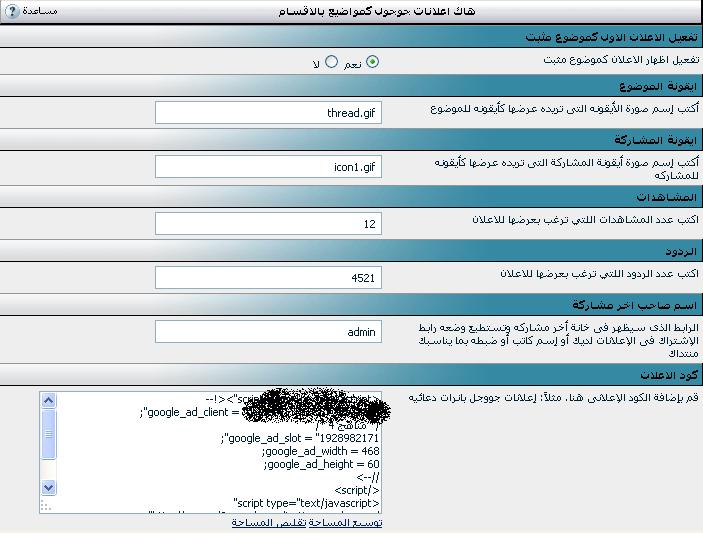 اعلانات جوجل ادسنس كمواضيع الاقسام