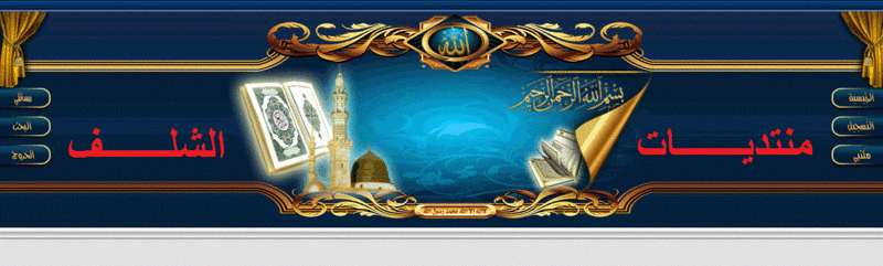 منتديات الشلــــف CHLEF